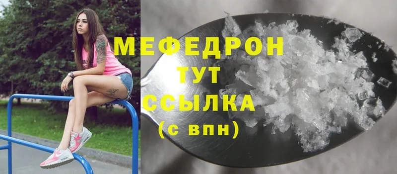 МЯУ-МЯУ mephedrone  Находка 